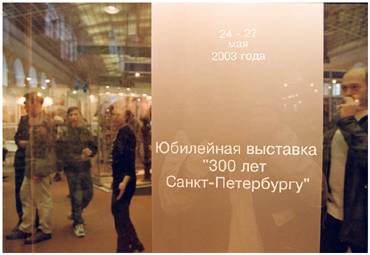 Saint-Petersburg. The 300<sup>th</sup> anniversary of St. Petersburg