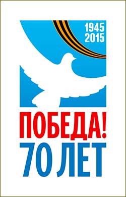 The 70th anniversary of Victory in Great Patriotic War.