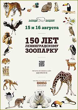 The Leningrad zoo  150!